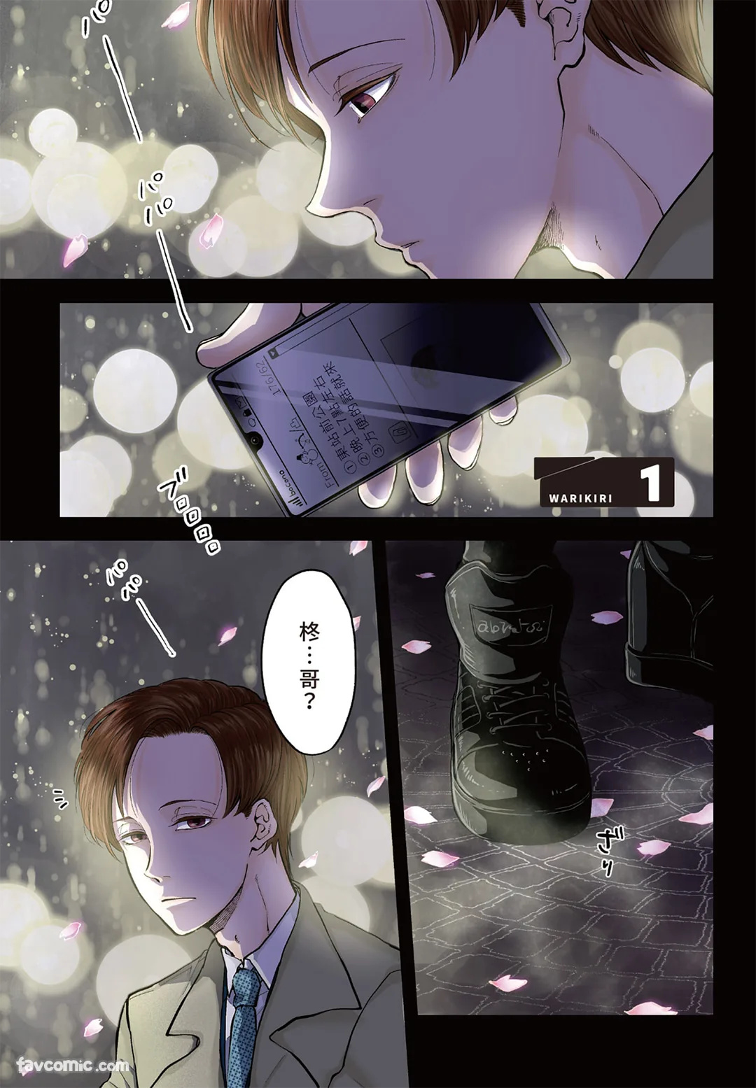 Warikiri︱隔夜伴侣 page 3 full