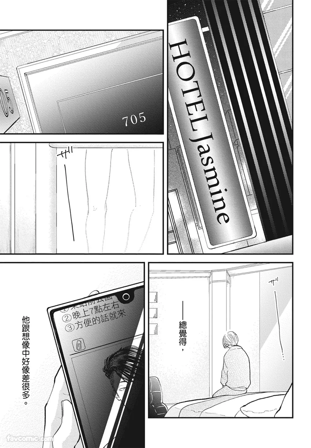 Warikiri︱隔夜伴侣 page 5 full