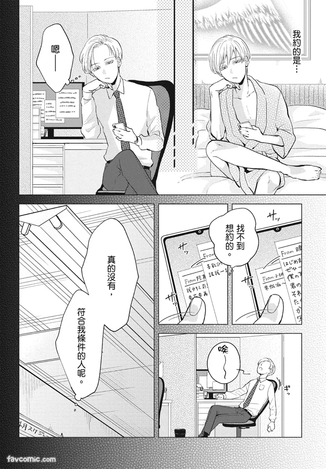 Warikiri︱隔夜伴侣 page 6 full