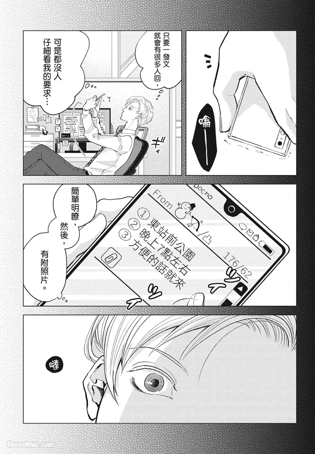 Warikiri︱隔夜伴侣 page 7 full