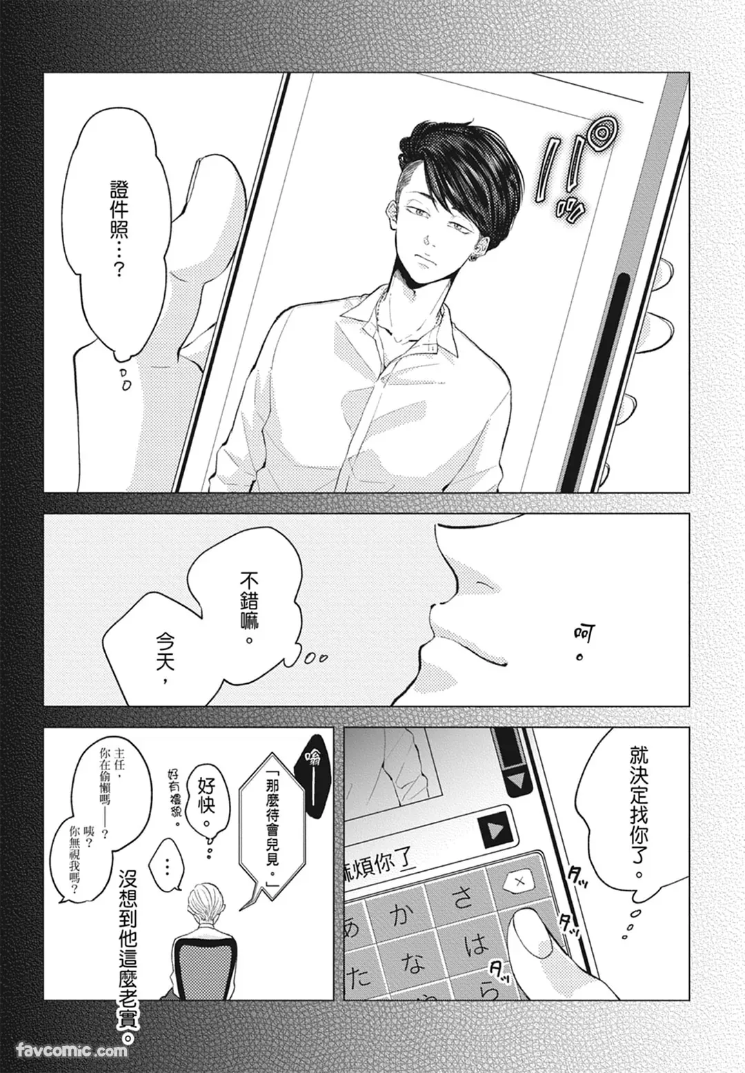 Warikiri︱隔夜伴侣 page 8 full