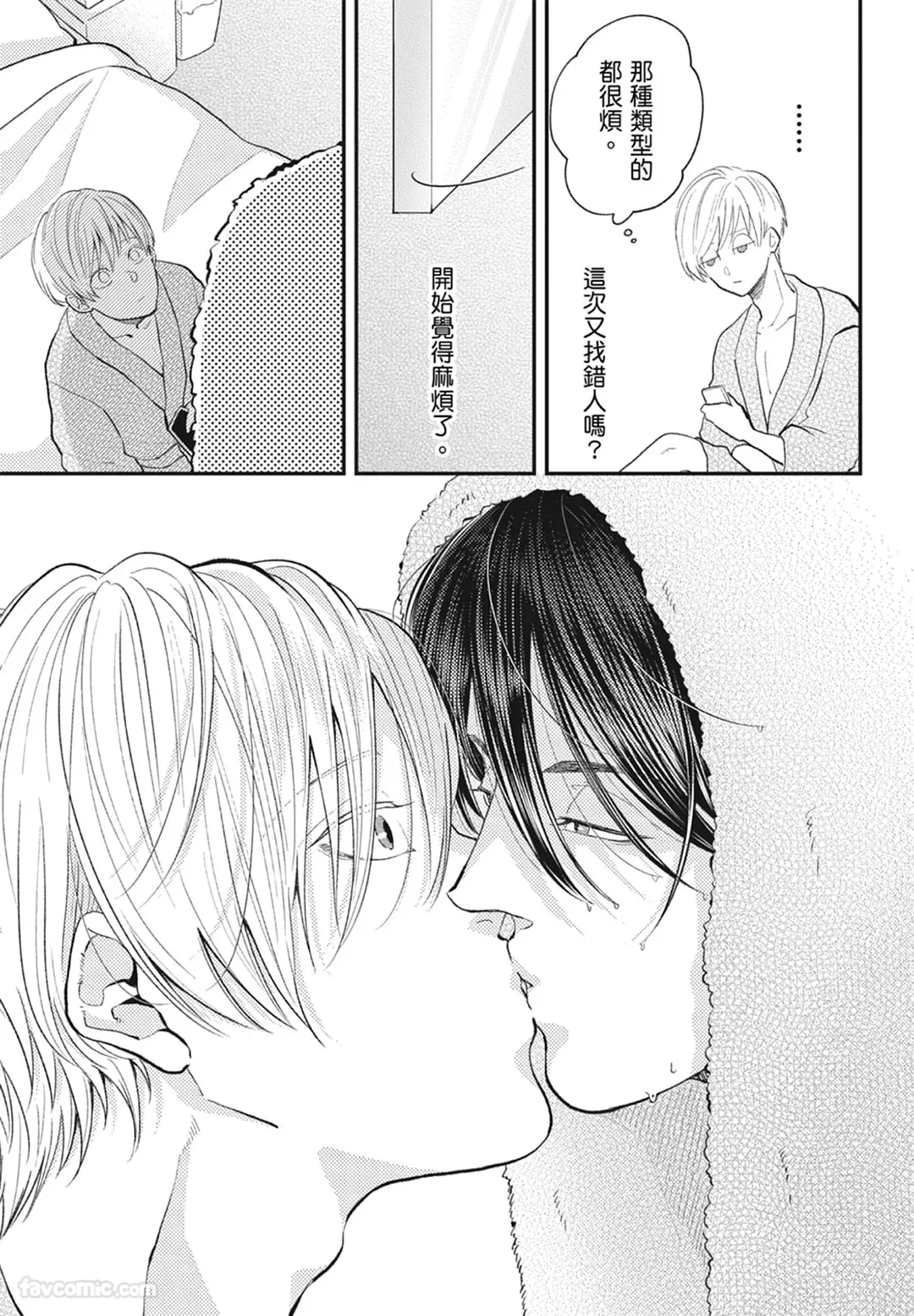 Warikiri︱隔夜伴侣 page 9 full
