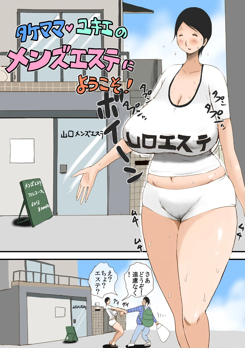 Takemama Yukie no menzu esute ni yōkoso! page 3 full