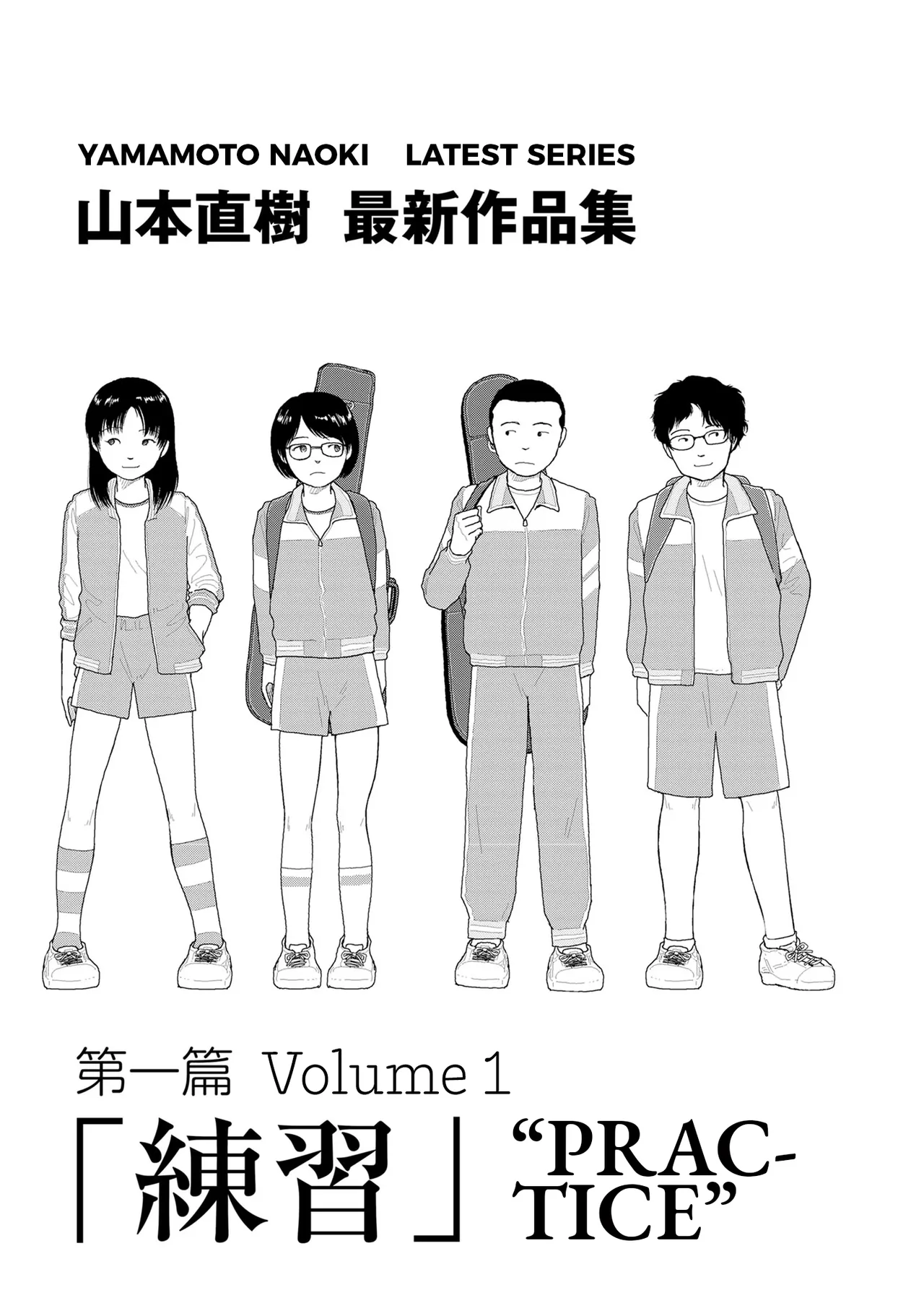 Saishin sakuhin-shū dai ichi hen: Renshū | New Series Vol. 1: Practice page 2 full