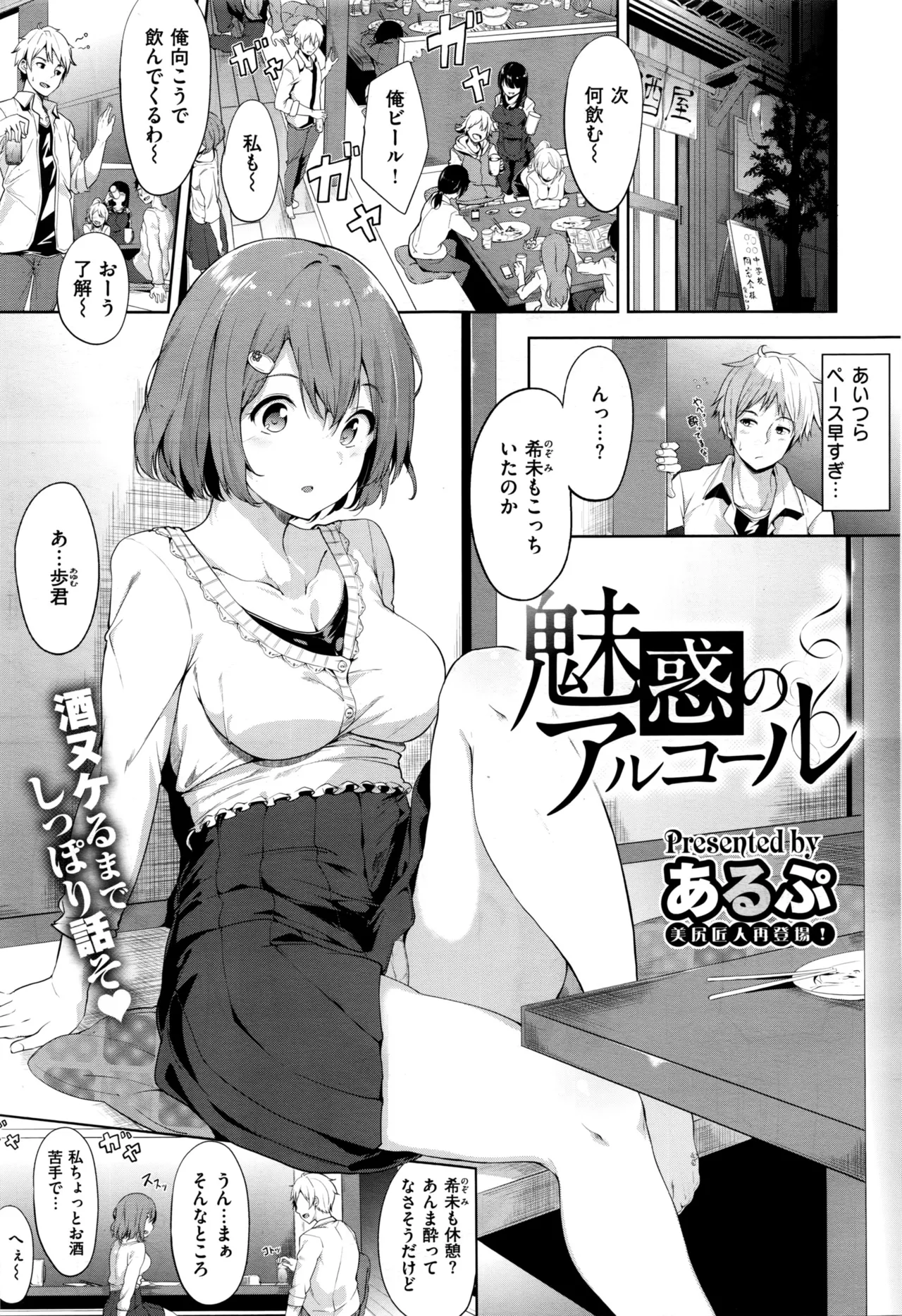 Mikan no Alcohol page 1 full