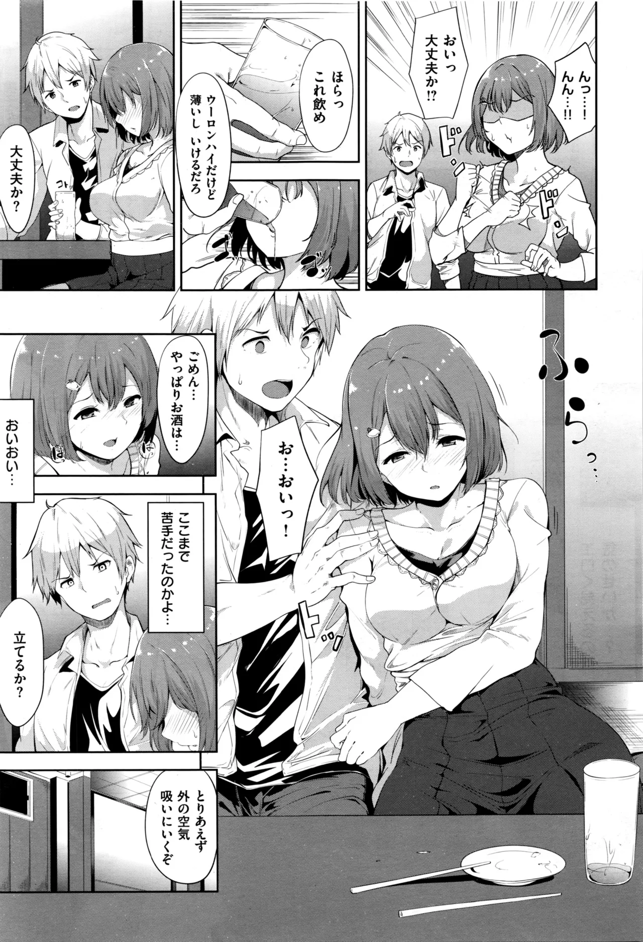 Mikan no Alcohol page 3 full