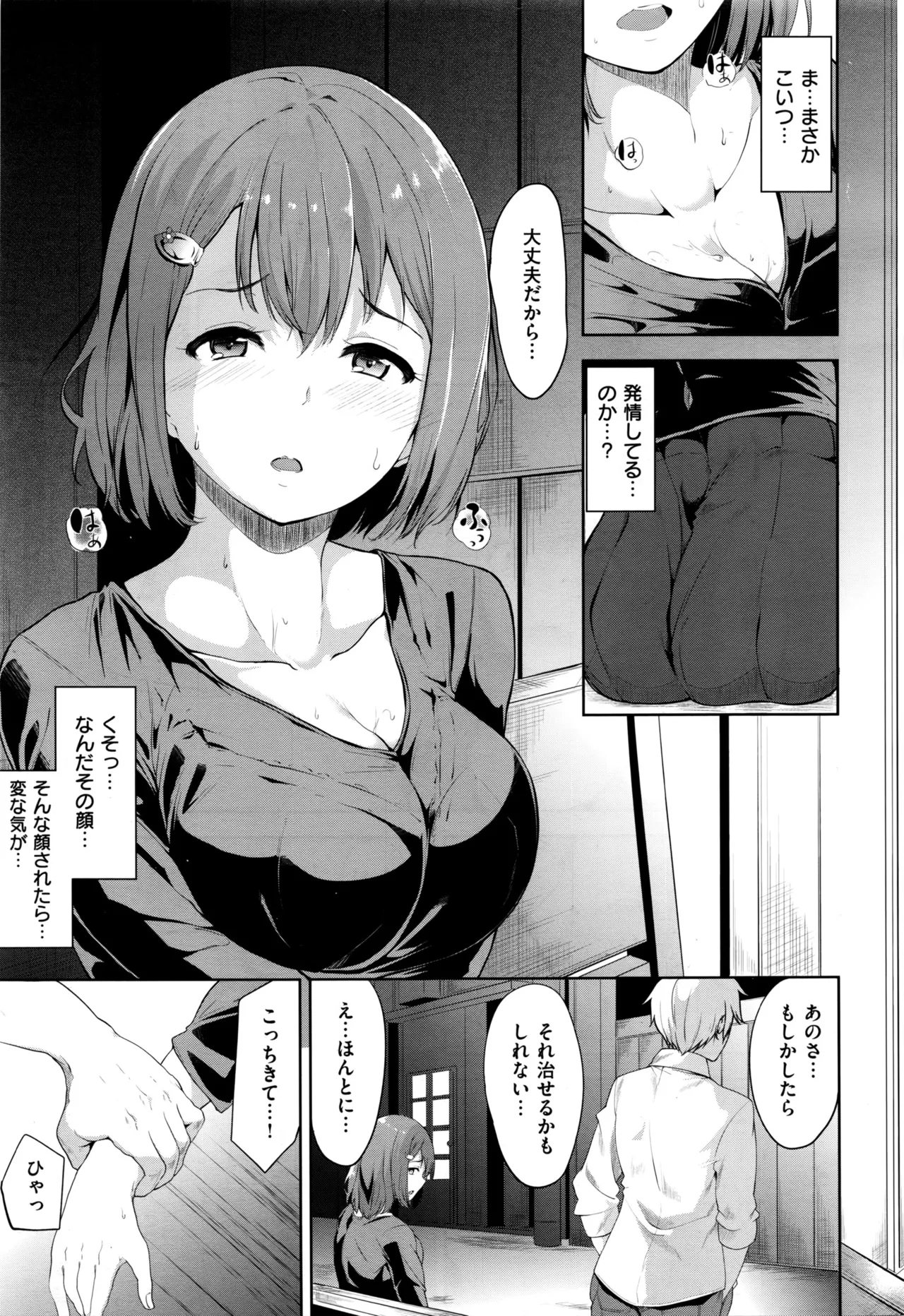Mikan no Alcohol page 5 full