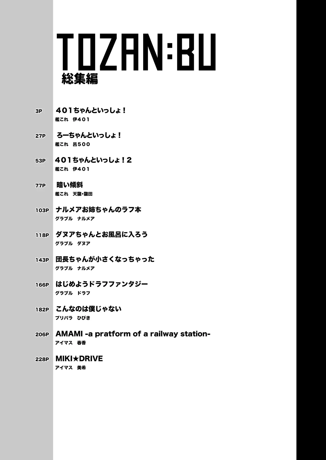 TOZAN:BU Soushuuhen page 2 full