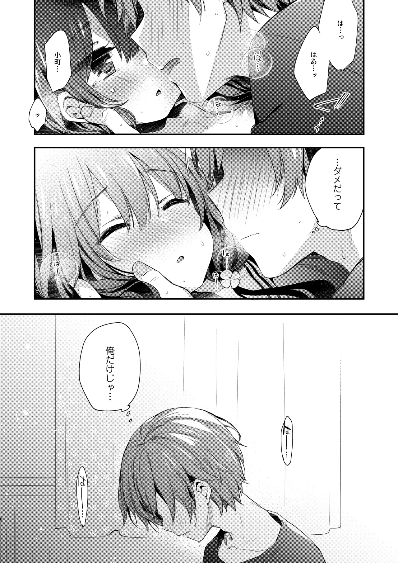Bokutachi wa, Koi o Shitenai Hazu datta. Soushuuhen page 8 full