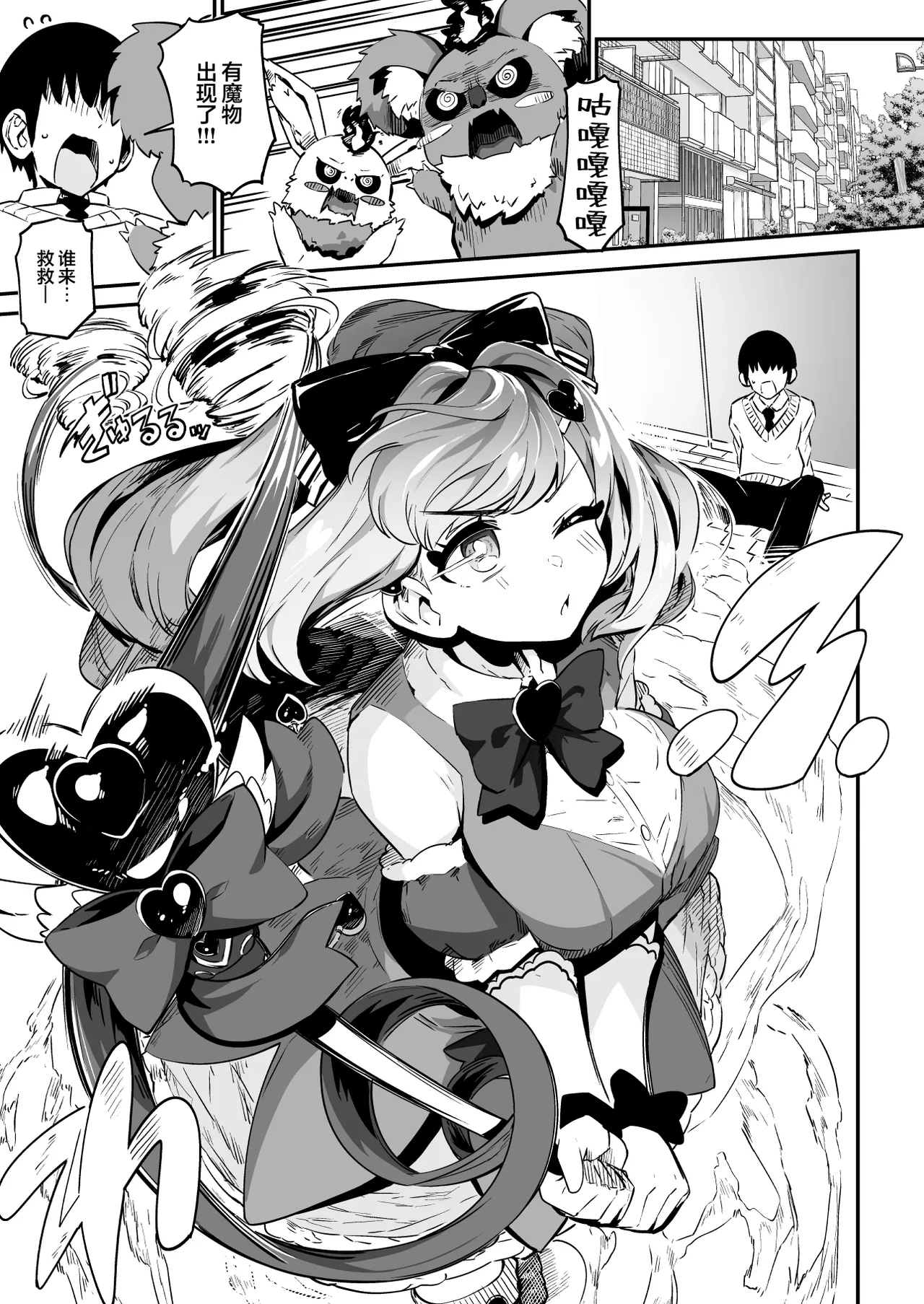 Mahou Shoujo no Naoshikata  Kizu o Naoseru no wa Oji-san dake!! | 魔法少女的治疗方法 只有大叔能治愈她的伤口!! page 3 full