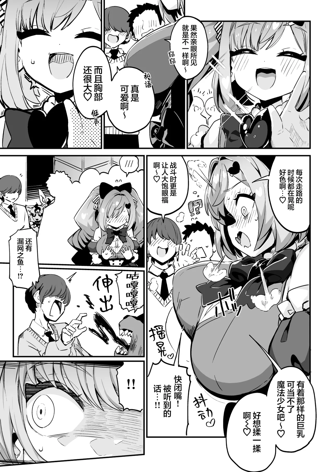 Mahou Shoujo no Naoshikata  Kizu o Naoseru no wa Oji-san dake!! | 魔法少女的治疗方法 只有大叔能治愈她的伤口!! page 5 full