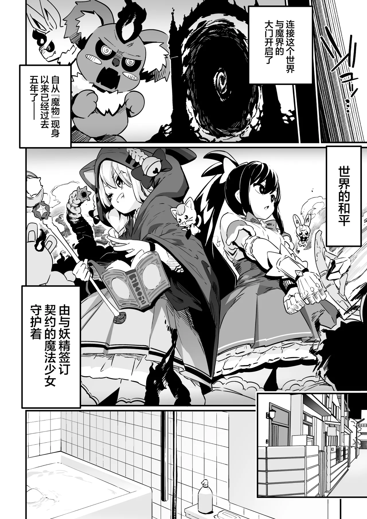 Mahou Shoujo no Naoshikata  Kizu o Naoseru no wa Oji-san dake!! | 魔法少女的治疗方法 只有大叔能治愈她的伤口!! page 6 full