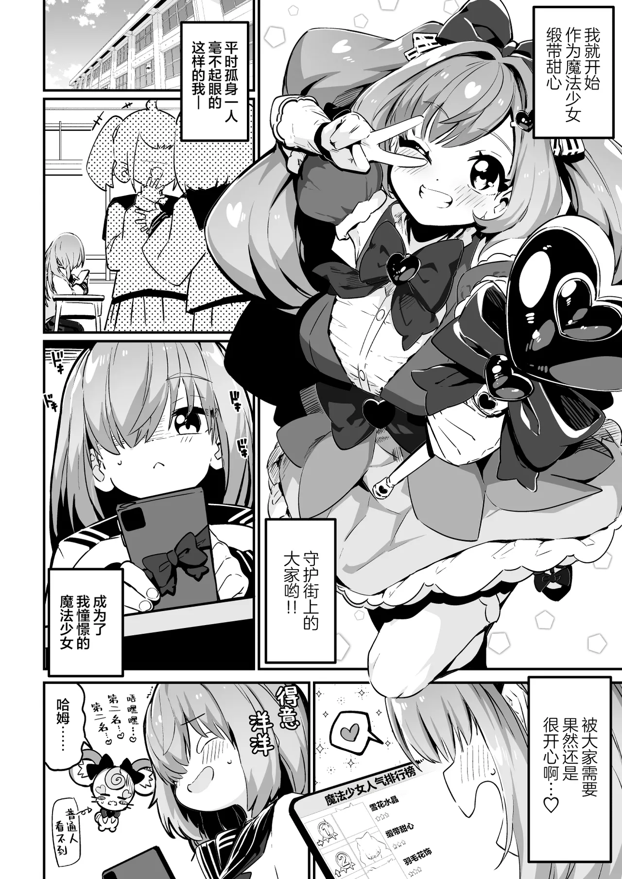 Mahou Shoujo no Naoshikata  Kizu o Naoseru no wa Oji-san dake!! | 魔法少女的治疗方法 只有大叔能治愈她的伤口!! page 8 full