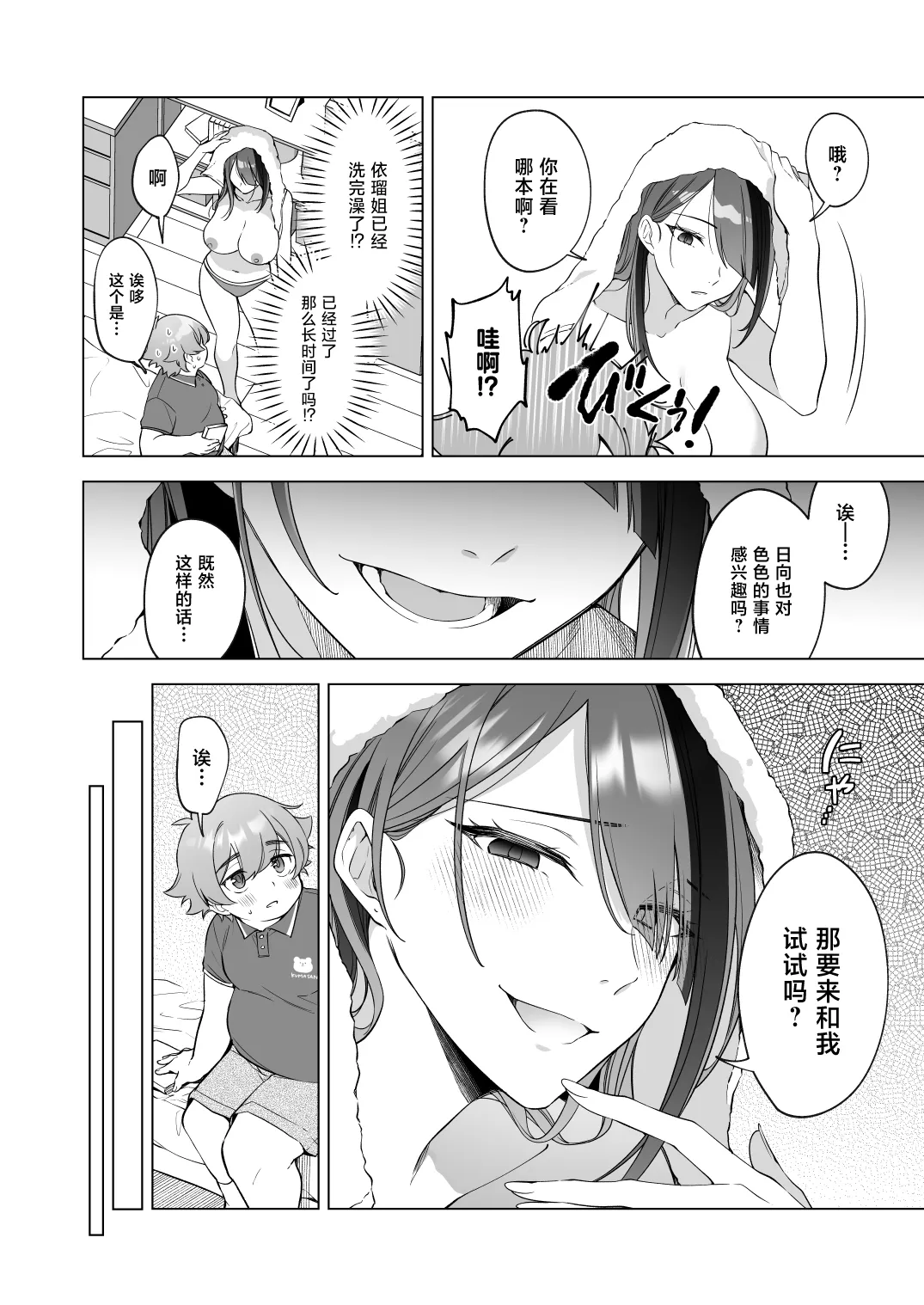 Hajimete o Issho ni page 9 full