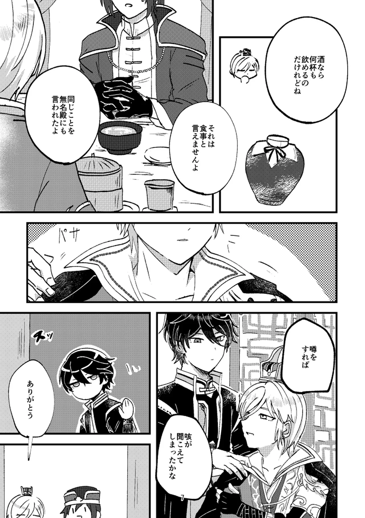悪いことはしちゃいけないよ page 7 full