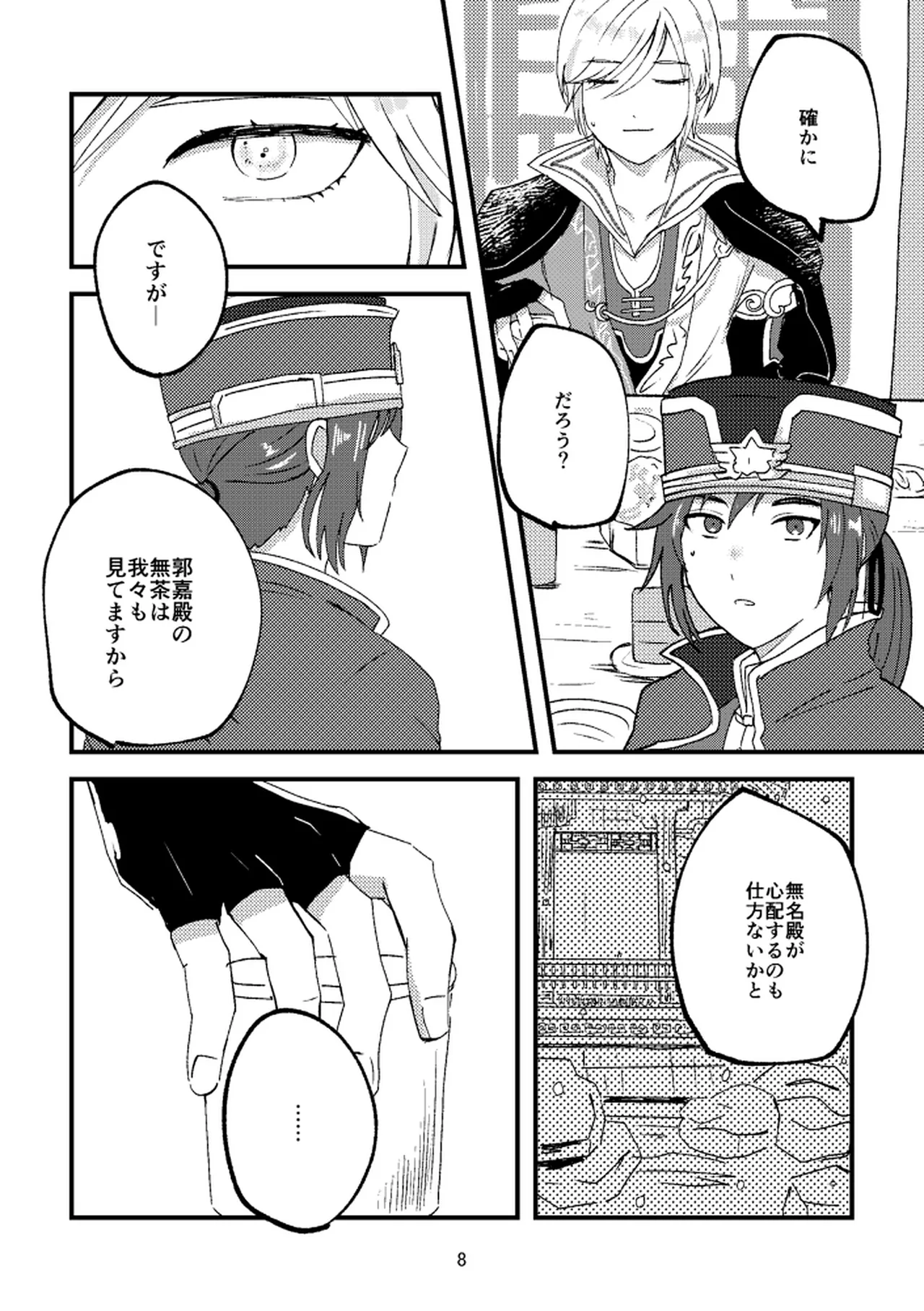 悪いことはしちゃいけないよ page 8 full