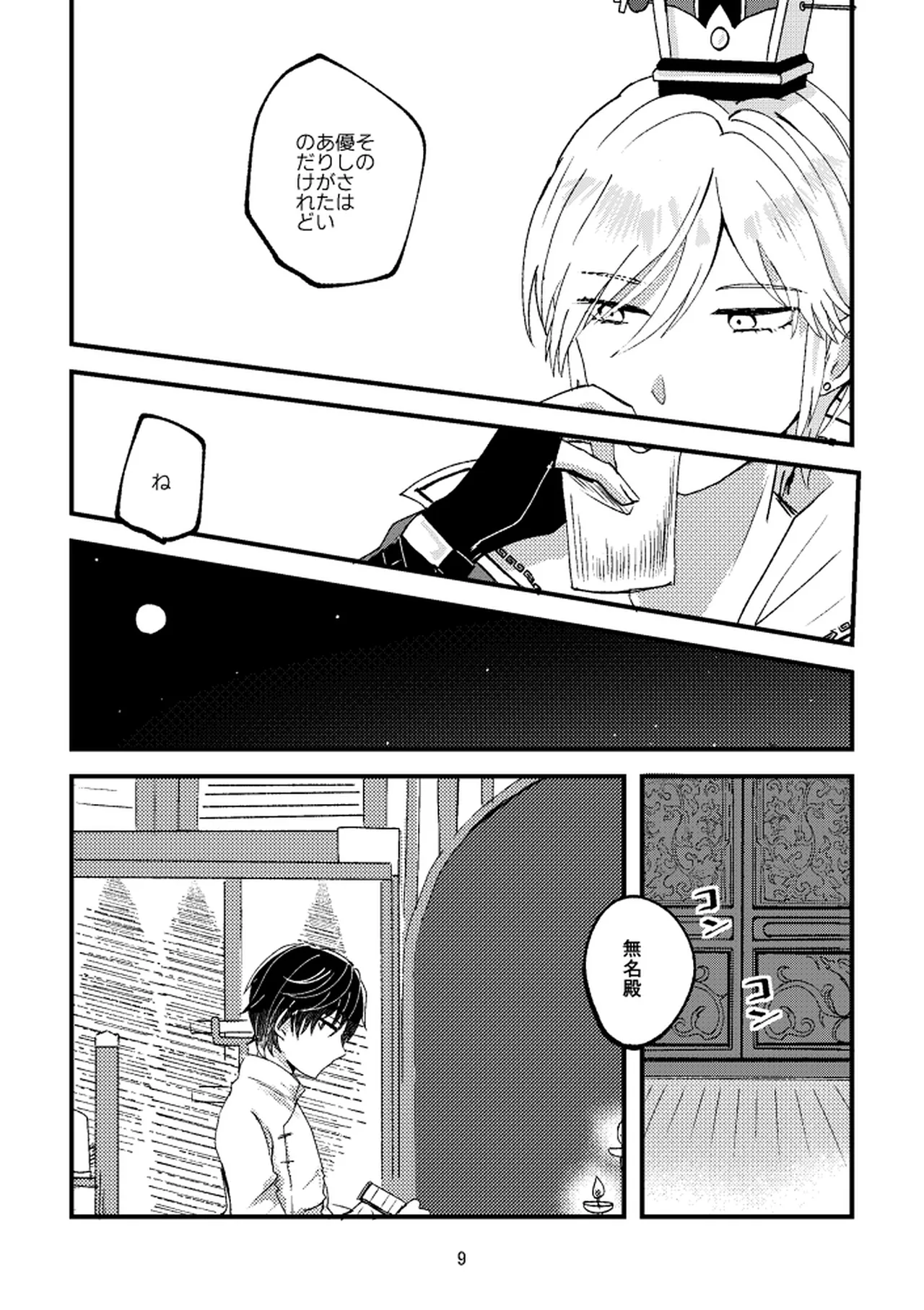 悪いことはしちゃいけないよ page 9 full