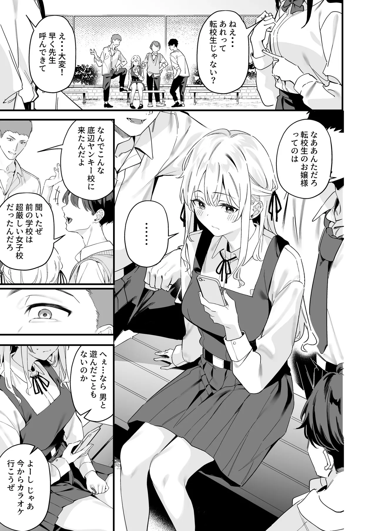 教師の僕が教え子から媚薬漬け誘惑された話 page 3 full