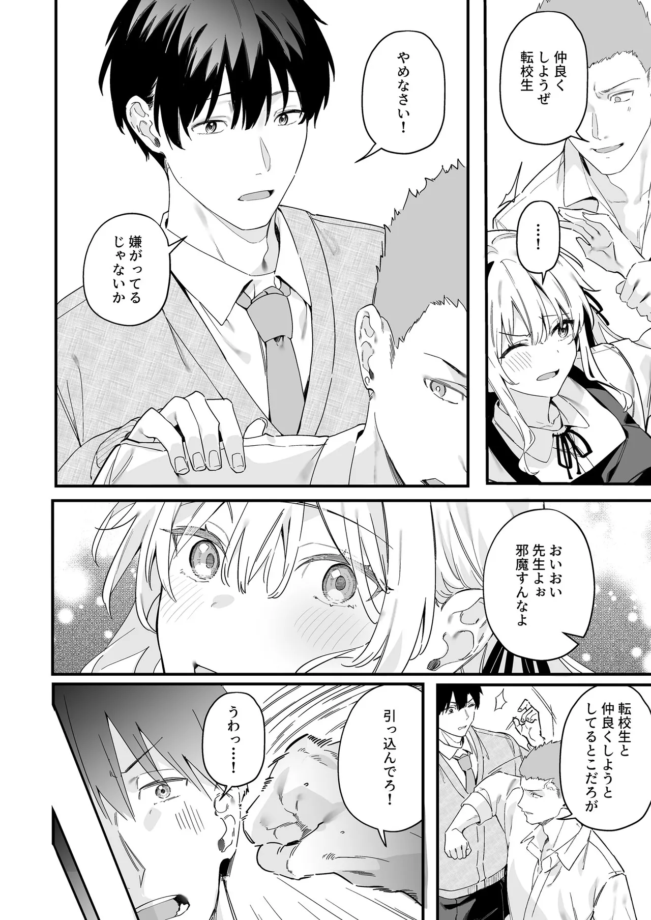 教師の僕が教え子から媚薬漬け誘惑された話 page 4 full
