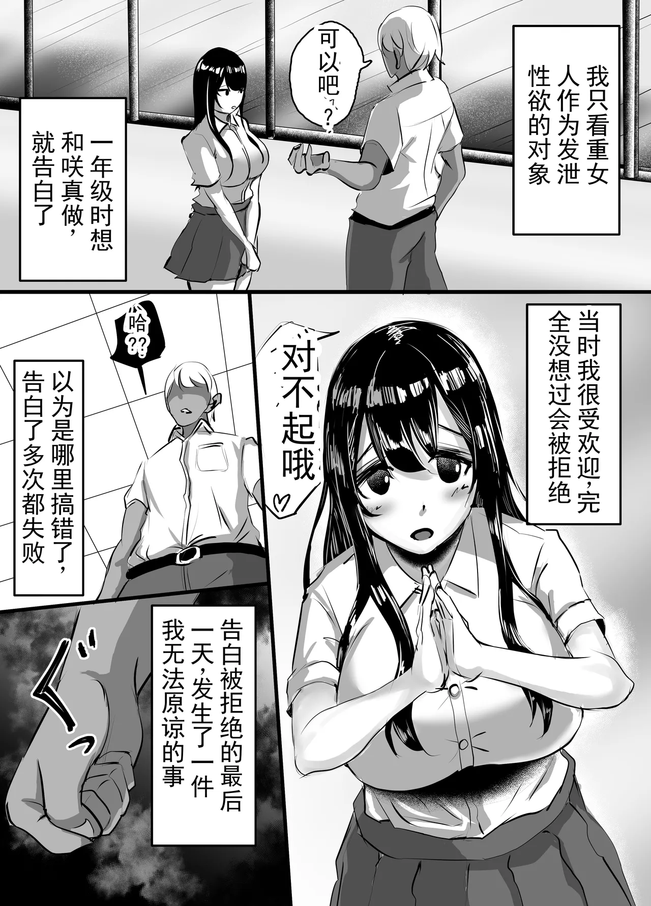 后辈女友被一直怀恨在心的渣男持续羞辱并彻底堕落的故事  丨  Kouhai Kanojo ga Furitsuzuketa Sakaurami Yarichin ni Hazukashimerarete Kanochi Suru Hanashi page 9 full