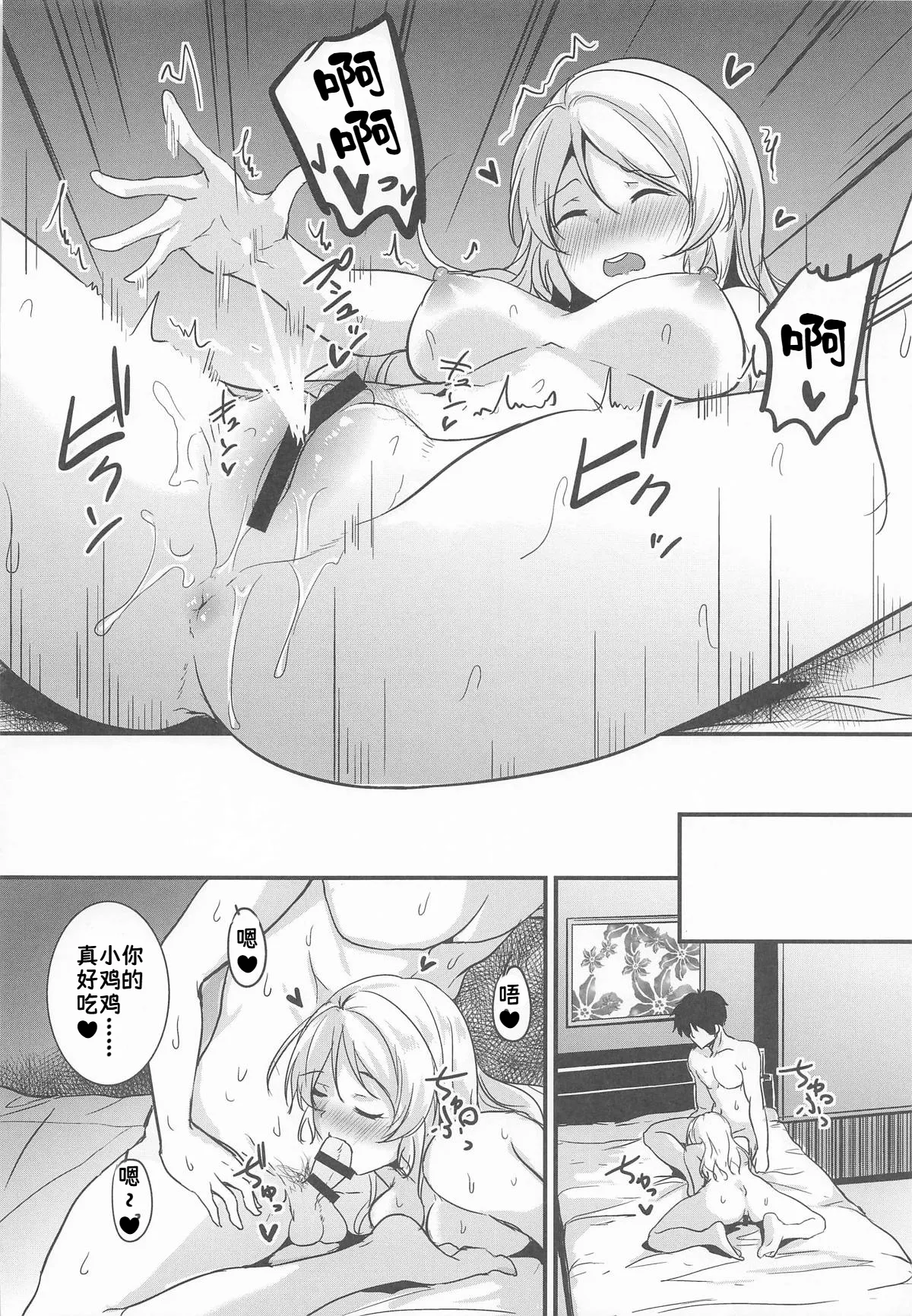 Eli to Issho -LoveHo Kyuukou Hen-  | 和绘里在一起 爱情酒店特快篇 page 10 full