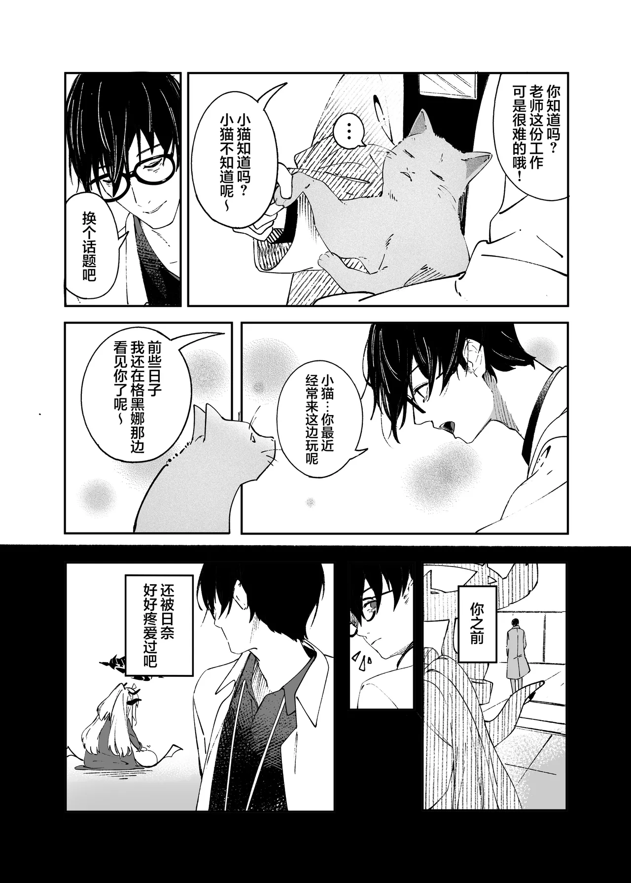 Kinou no Neko wa Kyou no Koi | 昨日之猫乃今日之恋 page 8 full