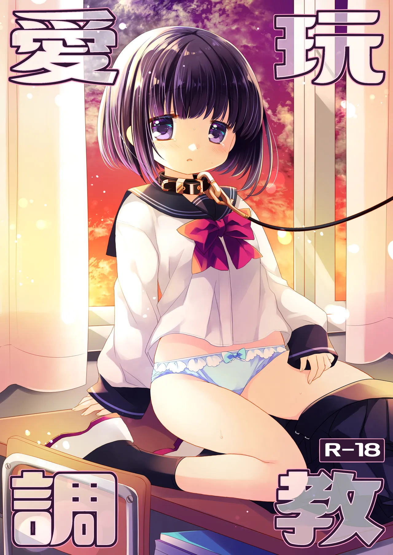 Aigan Choukyou + AFTER page 2 full