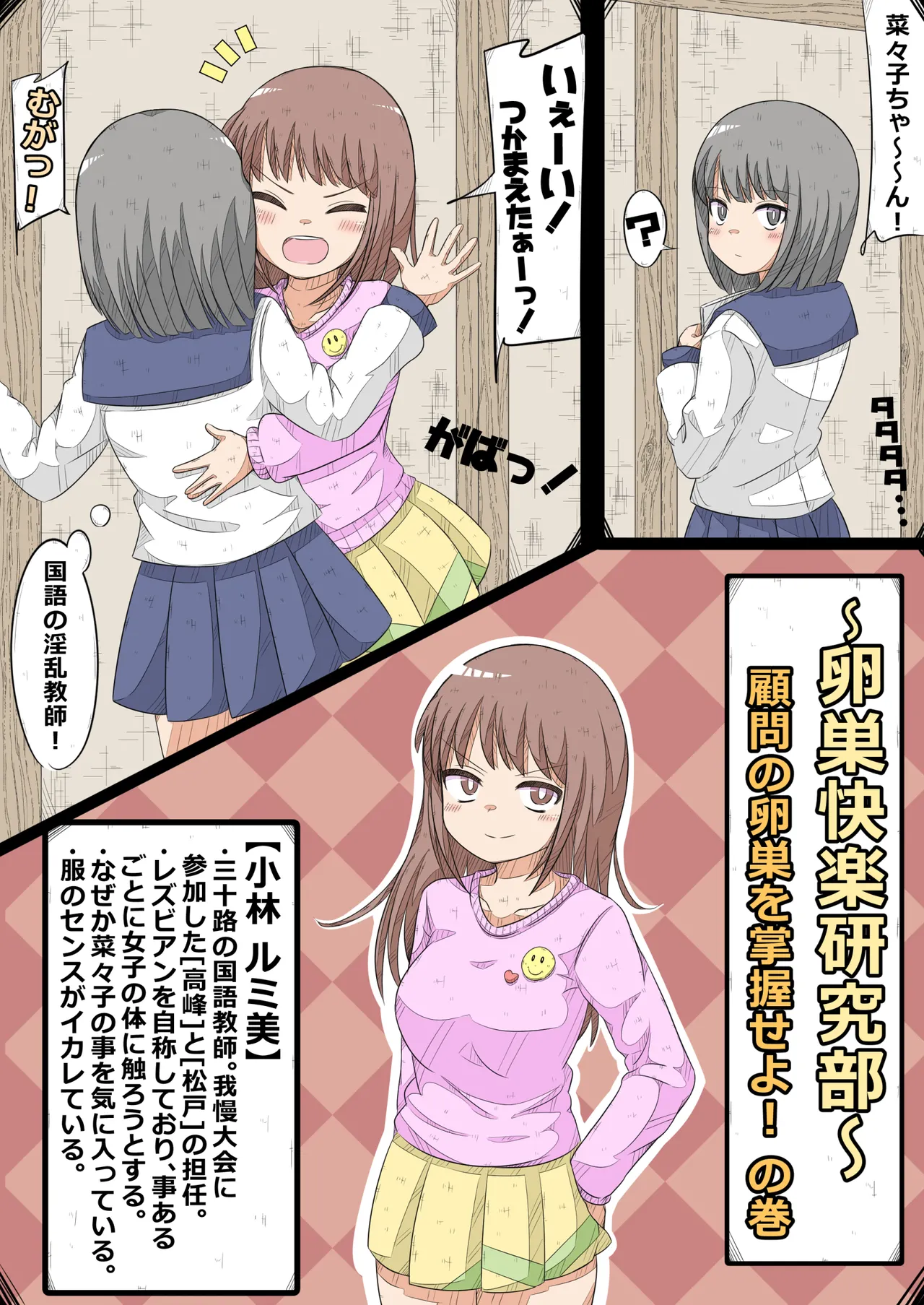 Ovary Pleasure Research Club ~ Seize the Advisor's Ovary! Chapter page 1 full