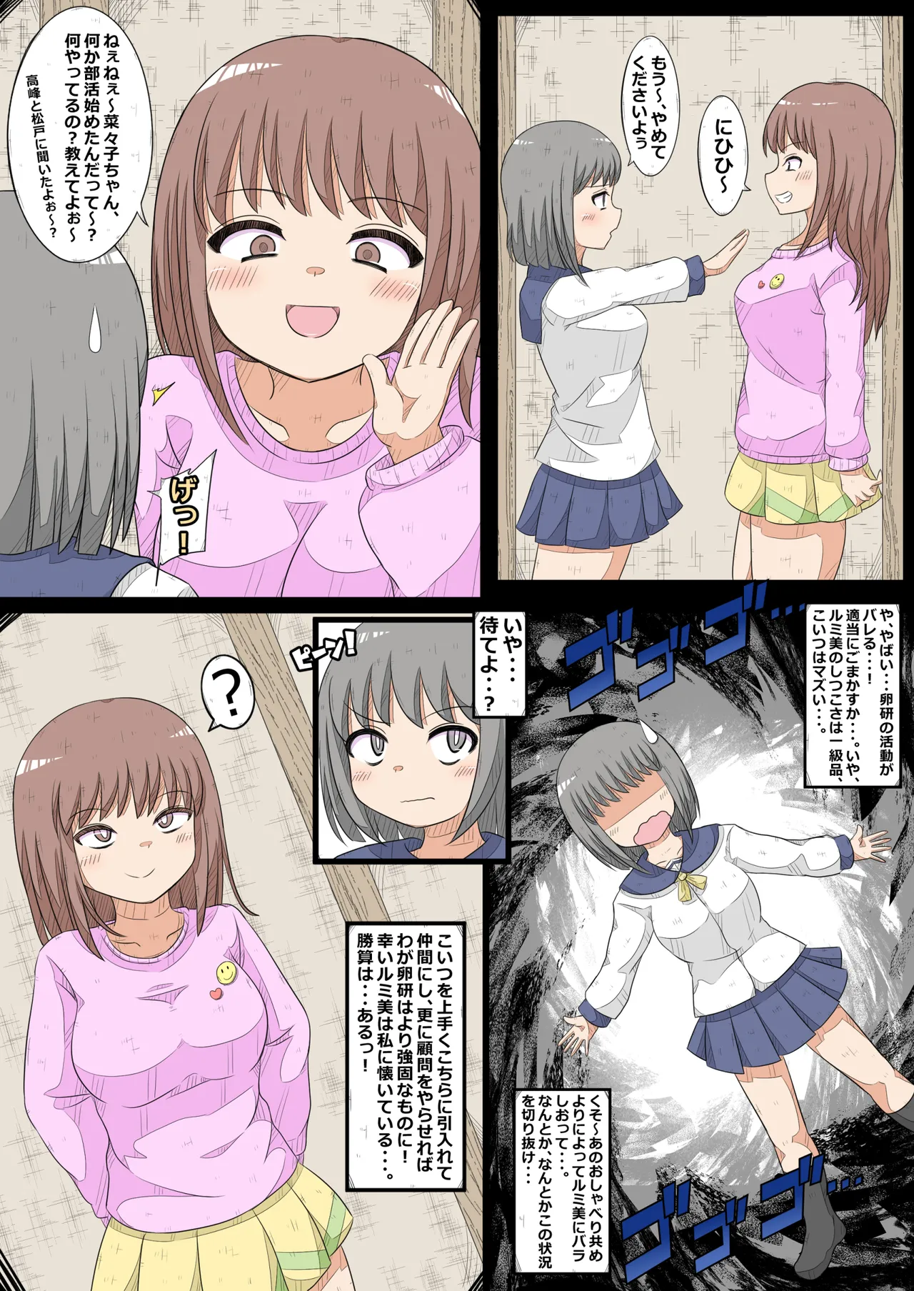 Ovary Pleasure Research Club ~ Seize the Advisor's Ovary! Chapter page 2 full