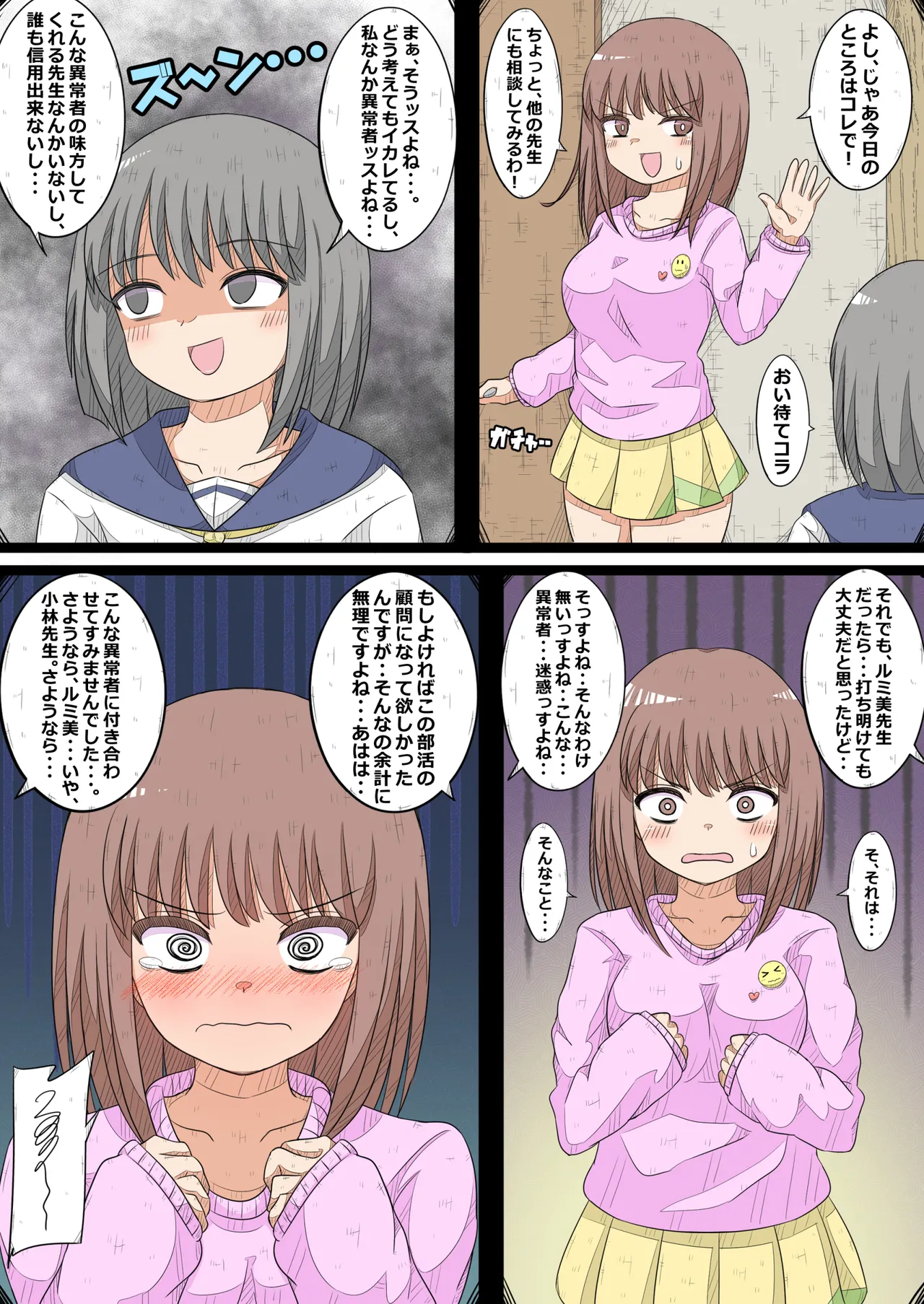 Ovary Pleasure Research Club ~ Seize the Advisor's Ovary! Chapter page 4 full