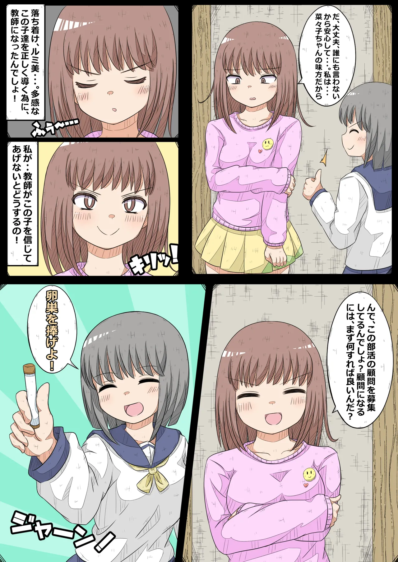 Ovary Pleasure Research Club ~ Seize the Advisor's Ovary! Chapter page 5 full