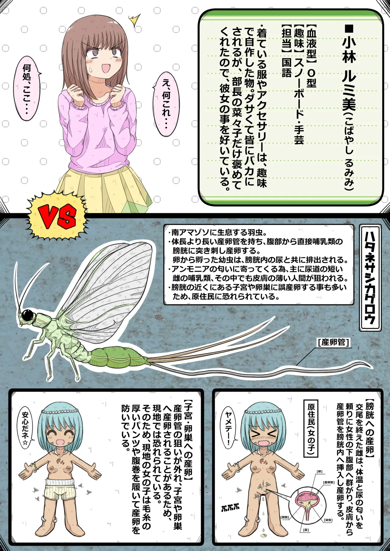 Ovary Pleasure Research Club ~ Seize the Advisor's Ovary! Chapter page 6 full