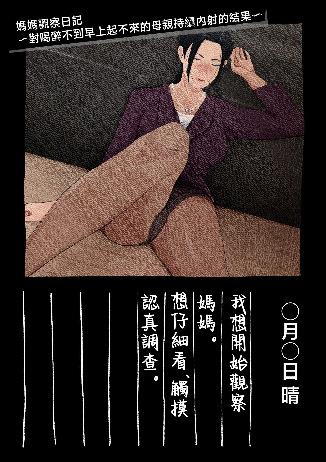 mama kansatu nikki〜 yopparattara asa made oki nai hahaoya ni nakadasi si tuduke ta kekka〜 page 2 full