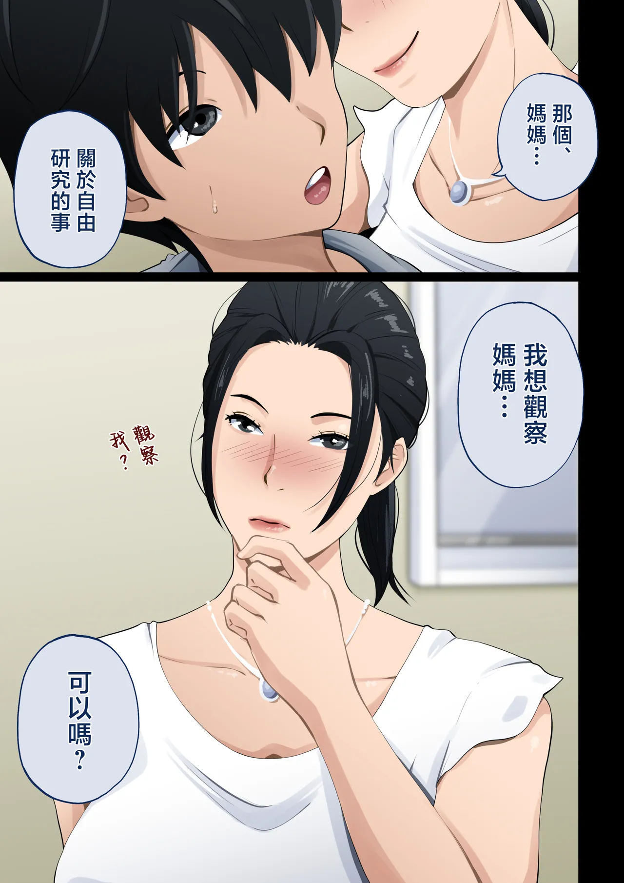 mama kansatu nikki〜 yopparattara asa made oki nai hahaoya ni nakadasi si tuduke ta kekka〜 page 5 full