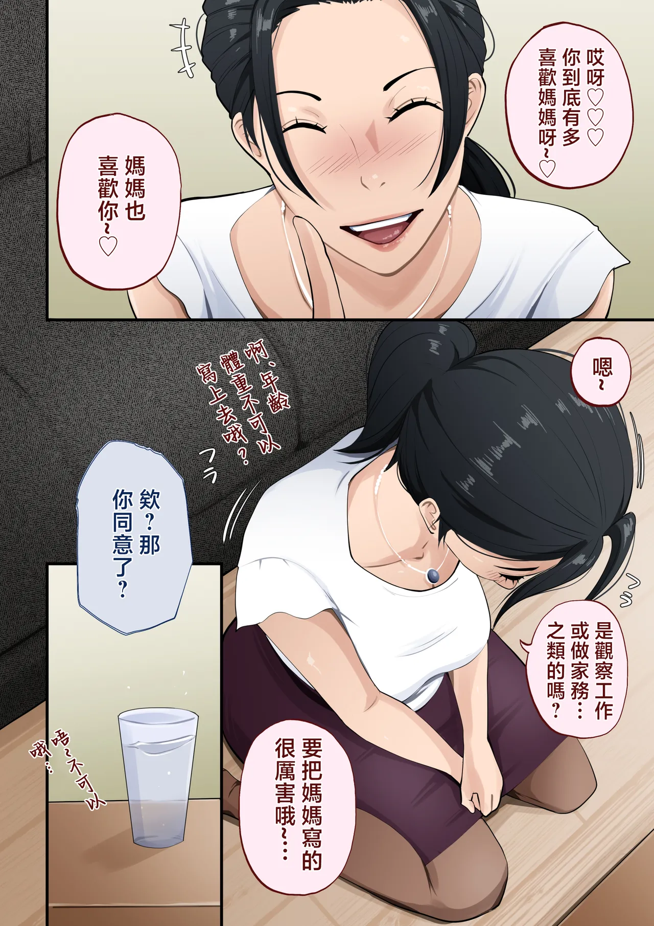 mama kansatu nikki〜 yopparattara asa made oki nai hahaoya ni nakadasi si tuduke ta kekka〜 page 6 full