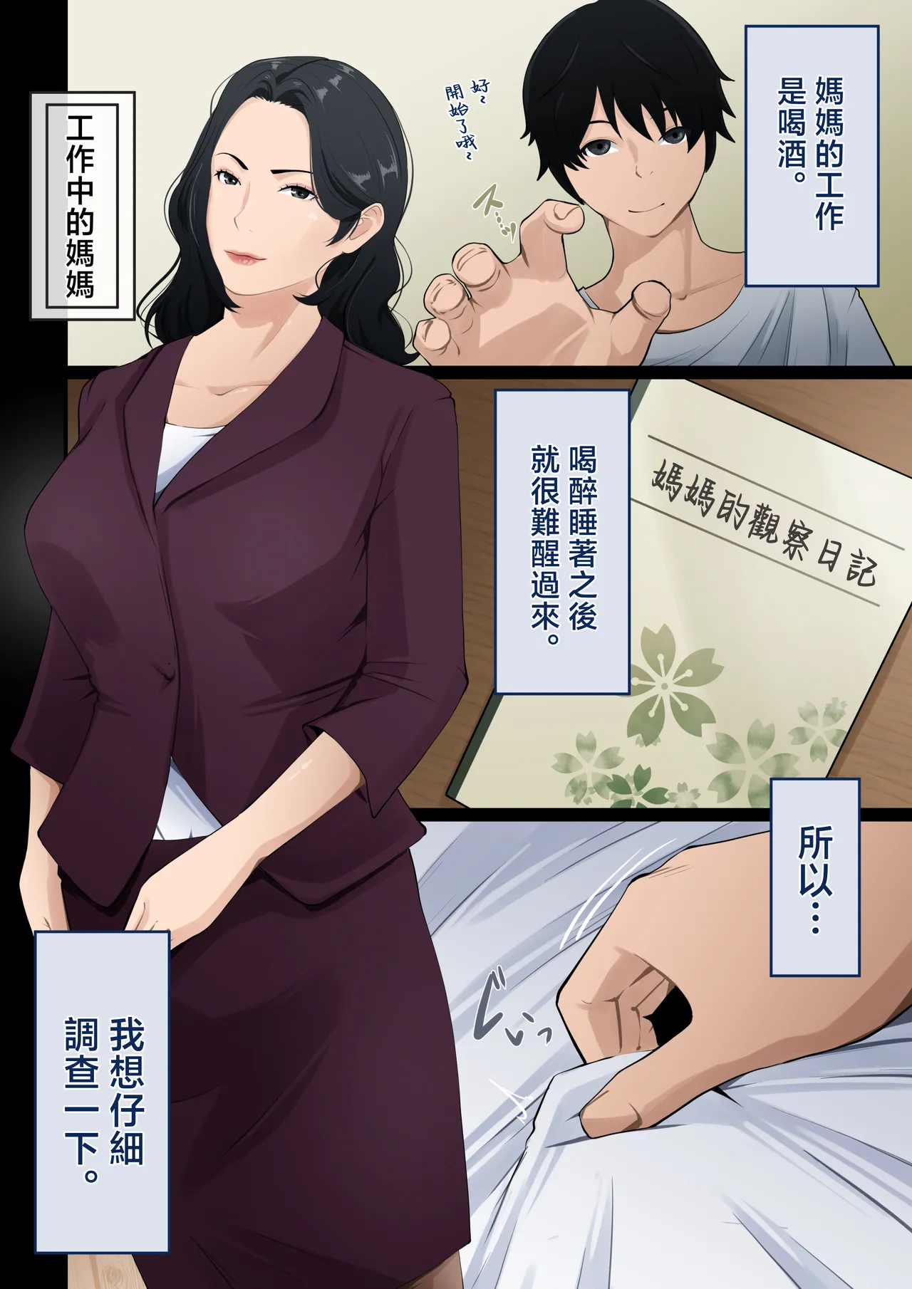 mama kansatu nikki〜 yopparattara asa made oki nai hahaoya ni nakadasi si tuduke ta kekka〜 page 8 full