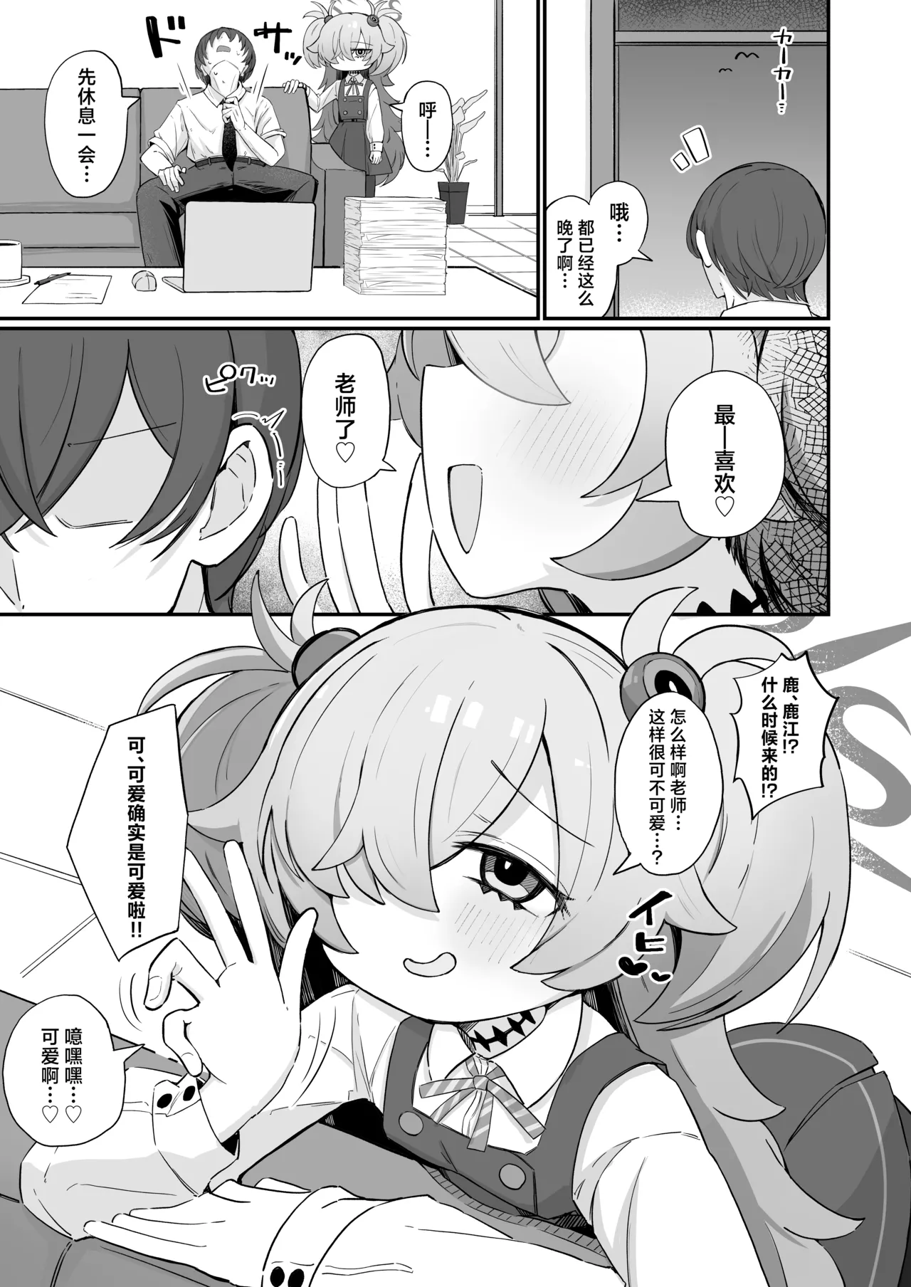 Omoidashitara Tomaranai!丨一发取得回忆而不可收 page 2 full