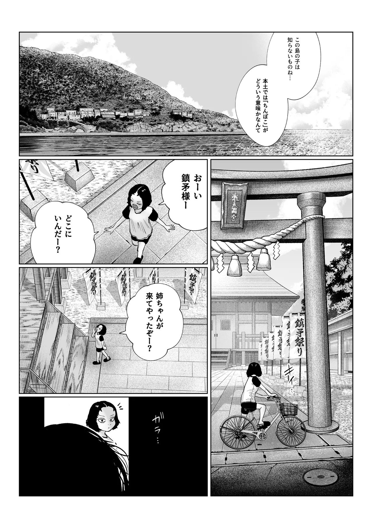 鎮矛祭り 弐 地元の変な祭りで年男的なのに選ばれた page 5 full