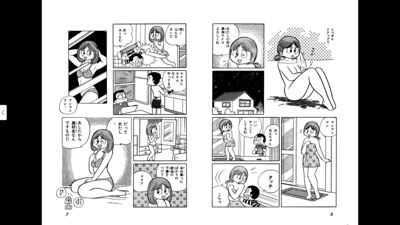 Myco Lies ＜Bonus Edition with Original Art Collection＞ - Takeshi Ebihara's Maicching Collection page 3 full