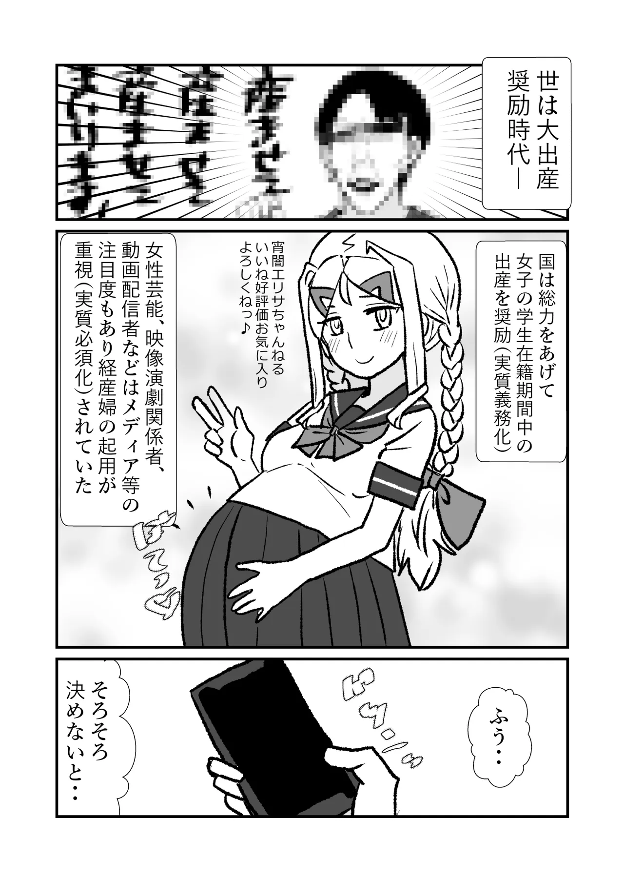 王子♀が姫♂の赤ちゃん産んじゃう話♡ page 2 full