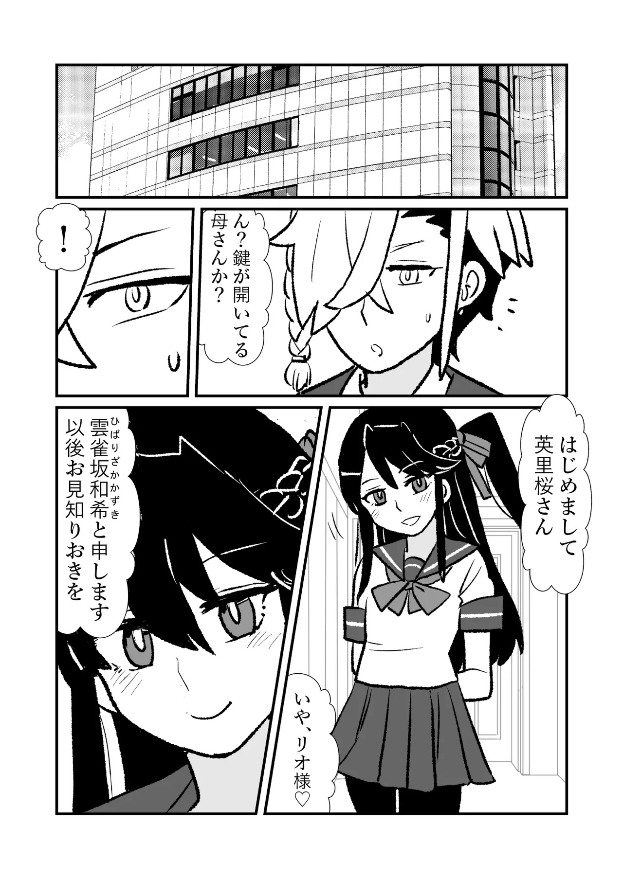 王子♀が姫♂の赤ちゃん産んじゃう話♡ page 5 full