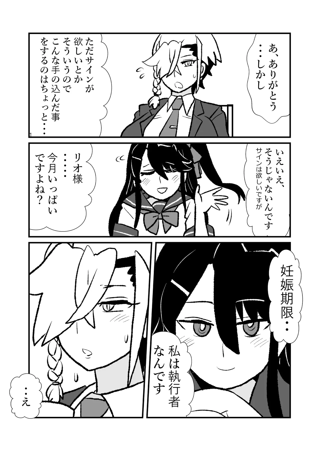 王子♀が姫♂の赤ちゃん産んじゃう話♡ page 7 full