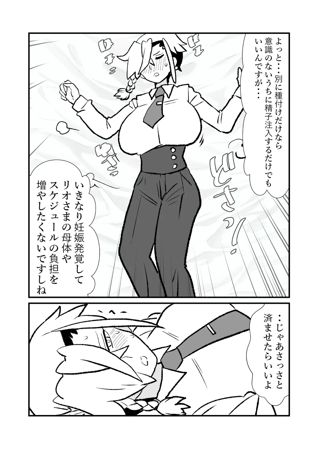 王子♀が姫♂の赤ちゃん産んじゃう話♡ page 9 full
