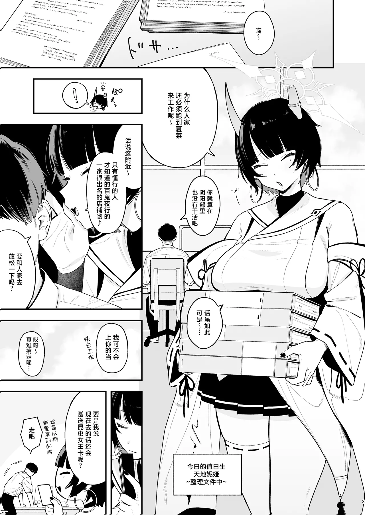 Niya ni Honki Koubi Sekkyou suru Hanashi page 2 full