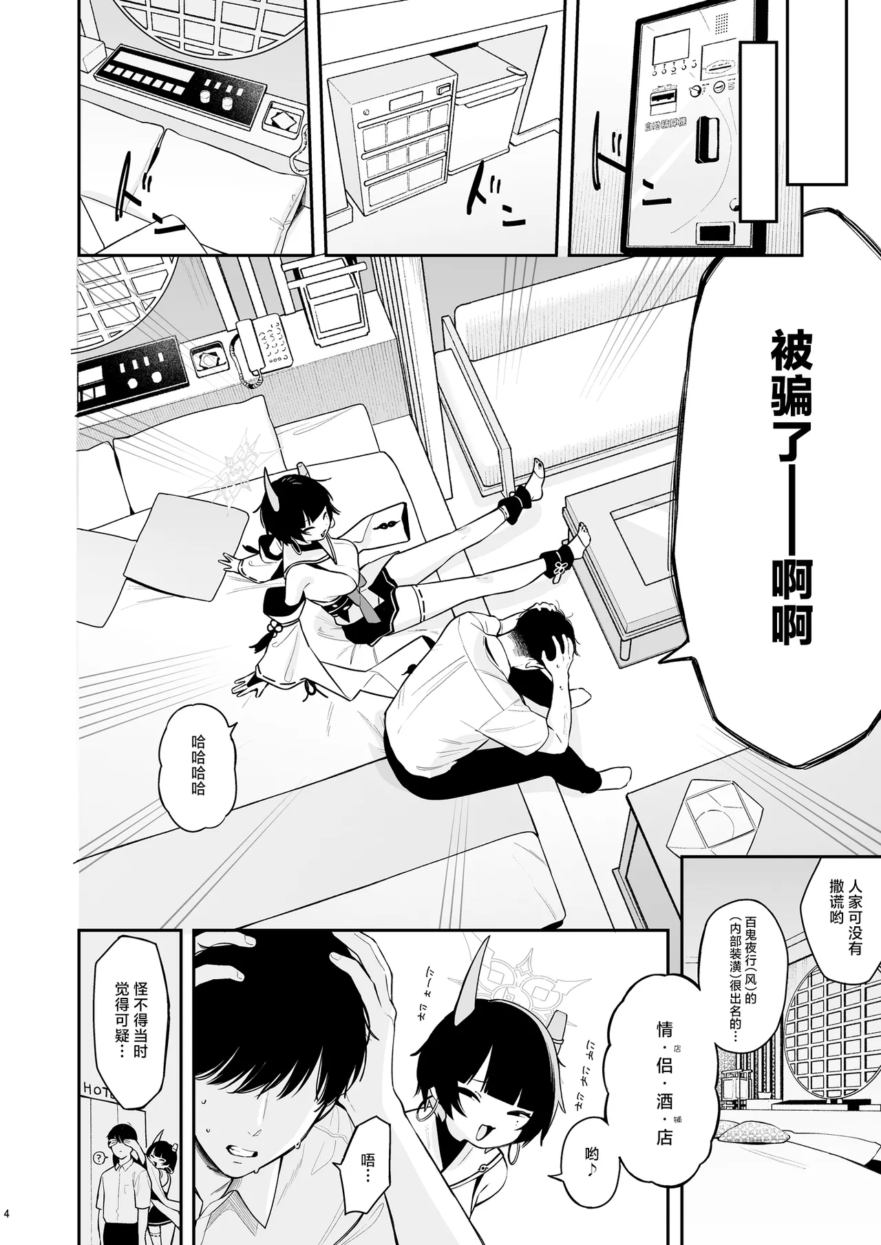 Niya ni Honki Koubi Sekkyou suru Hanashi page 3 full