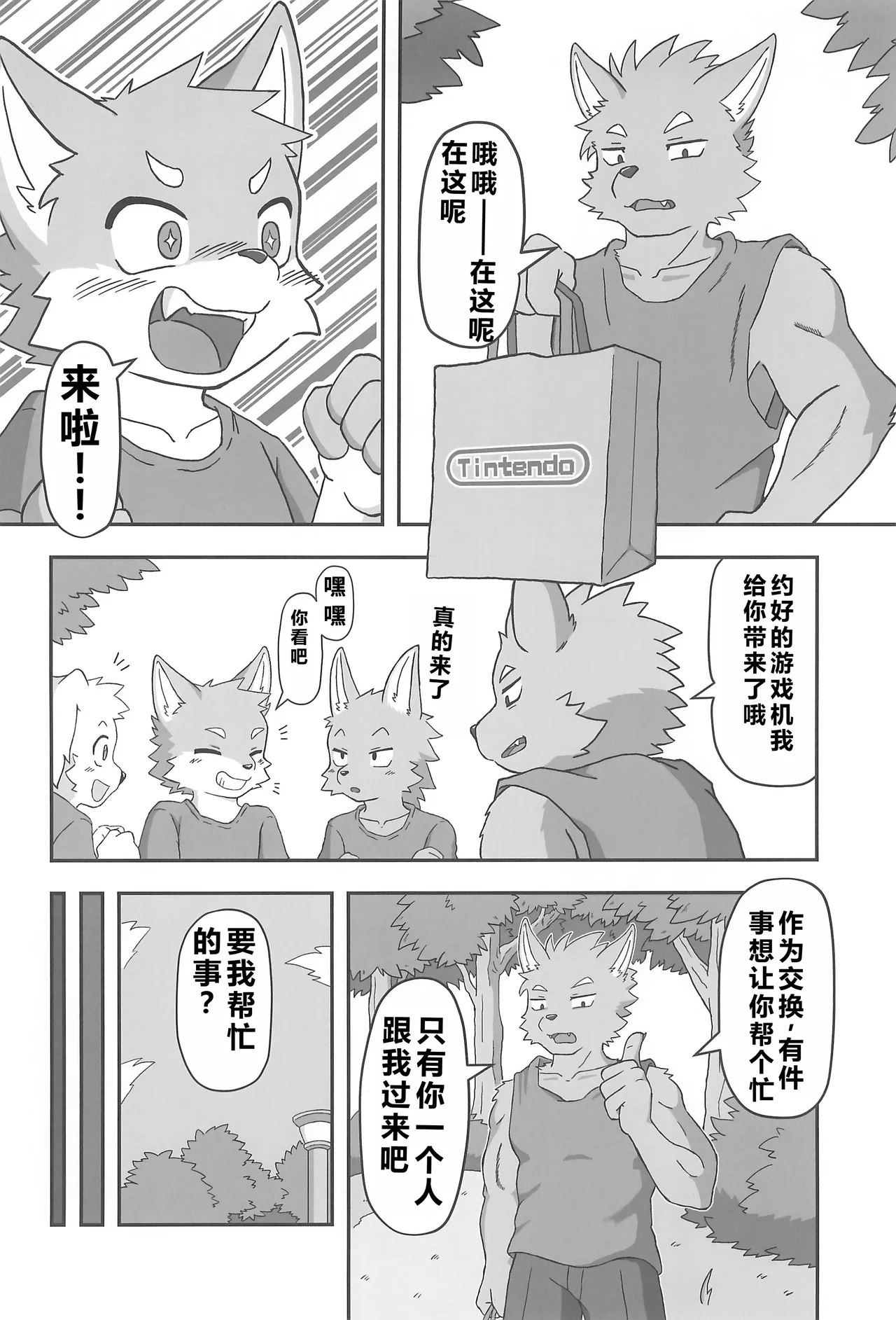 Outside Hide | 户外私密游戏 page 10 full