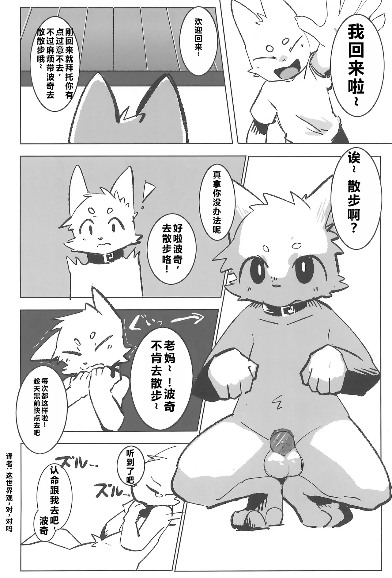 Outside Hide | 户外私密游戏 page 4 full
