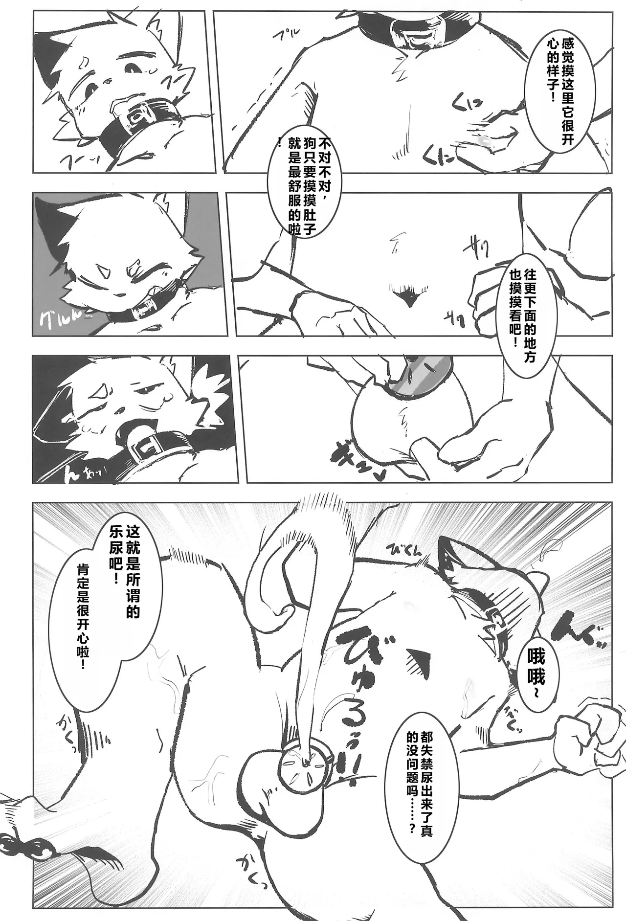 Outside Hide | 户外私密游戏 page 6 full
