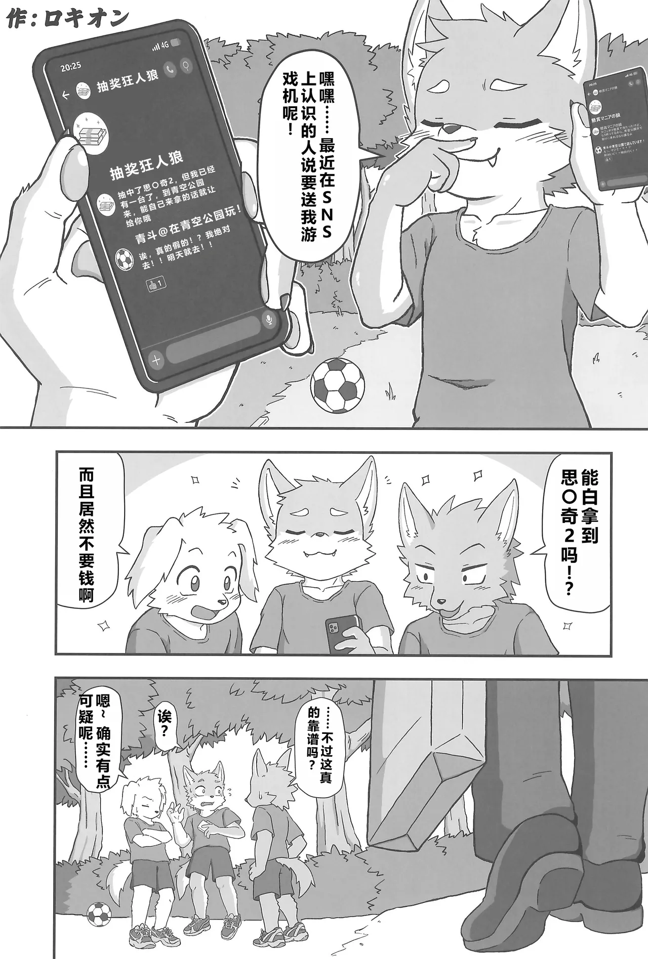 Outside Hide | 户外私密游戏 page 9 full