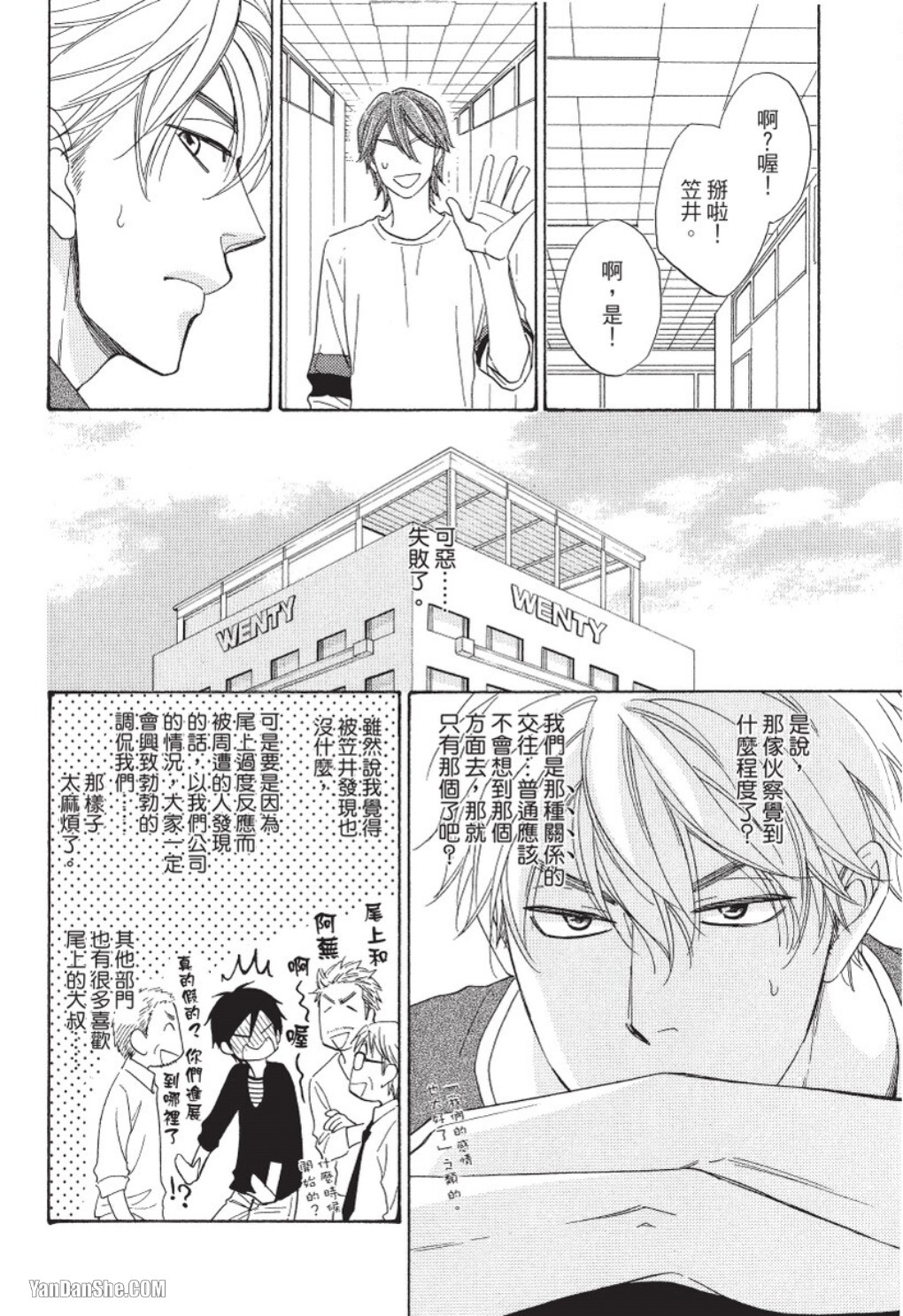 Ameiro Paradox︱糖稀色相悖论（糖果色的恋爱反论） page 10 full